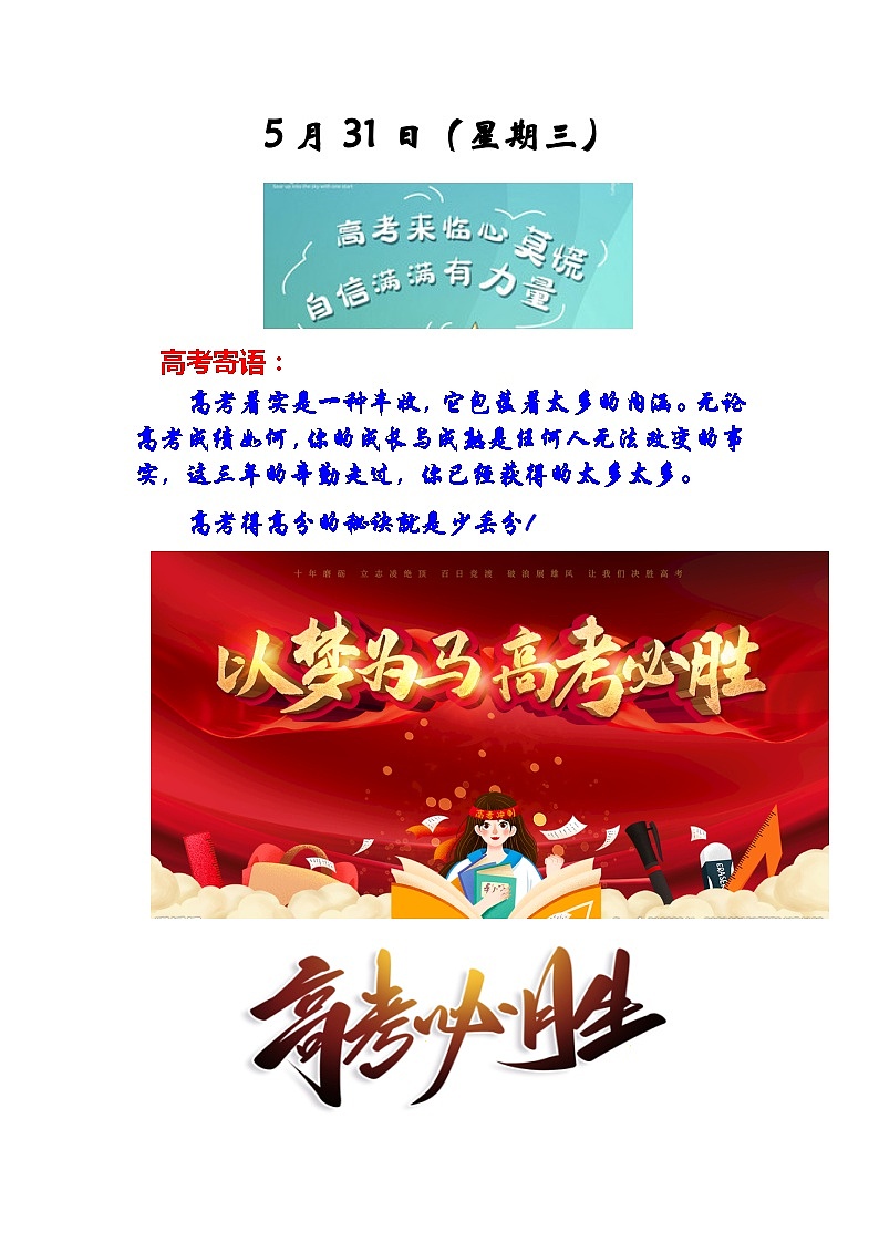 2023届高考物理考前热点问题打靶（新高考地区）01