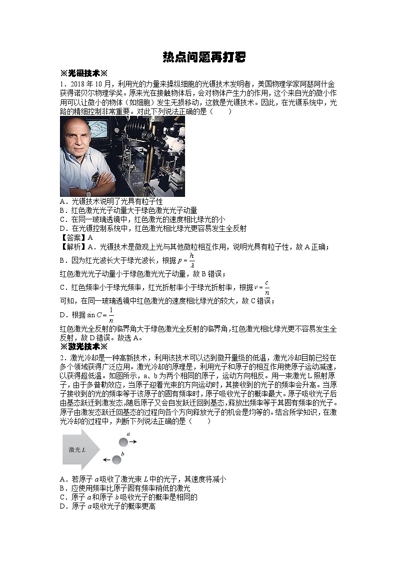 2023届高考物理考前热点问题打靶（新高考地区）02