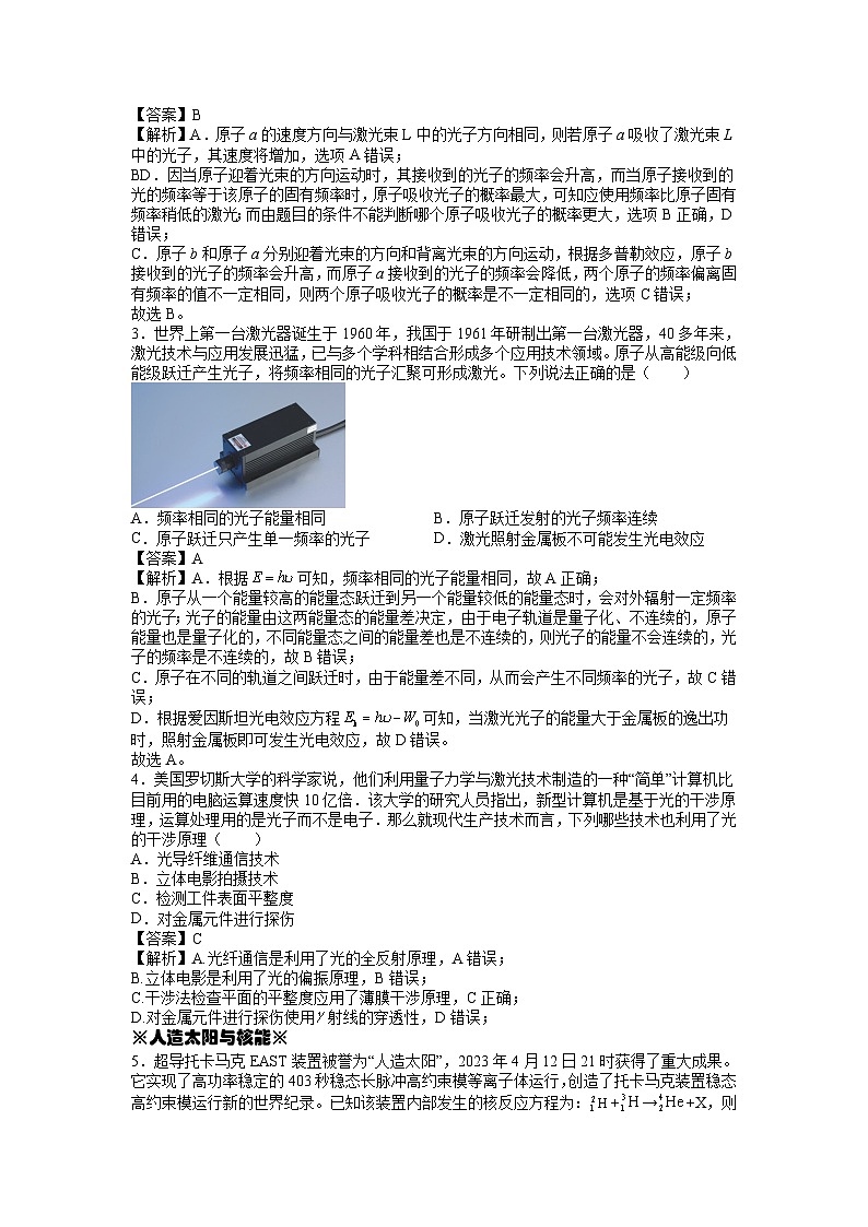 2023届高考物理考前热点问题打靶（新高考地区）03