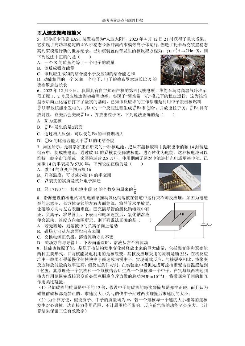 2023届高考物理考前热点问题打靶（新高考地区）02