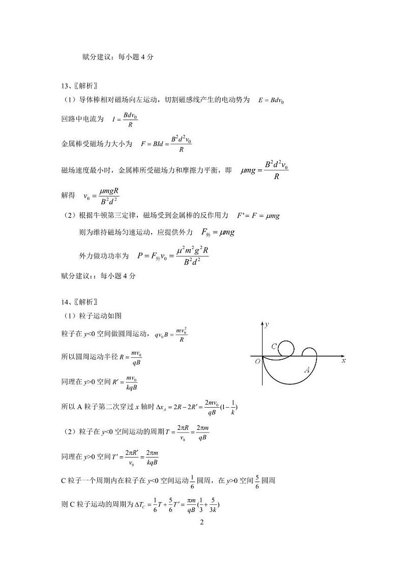 江苏省南京市2023届高三年级第二次模拟考试 物理答案第2页