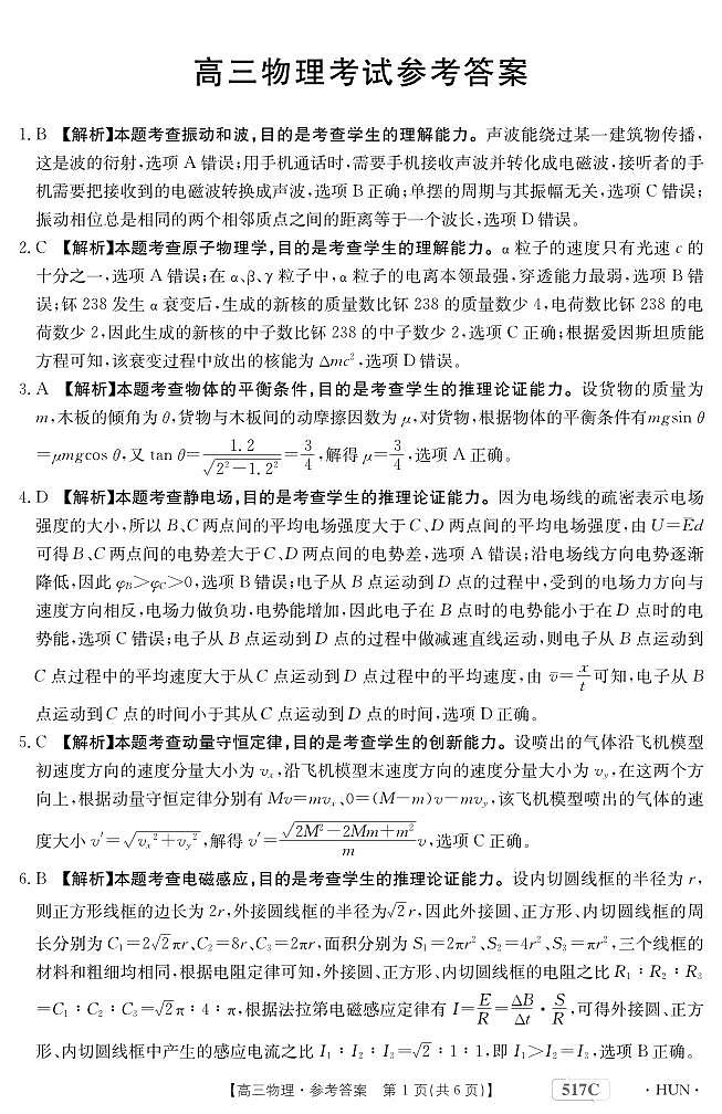 物理湖南答案第1页