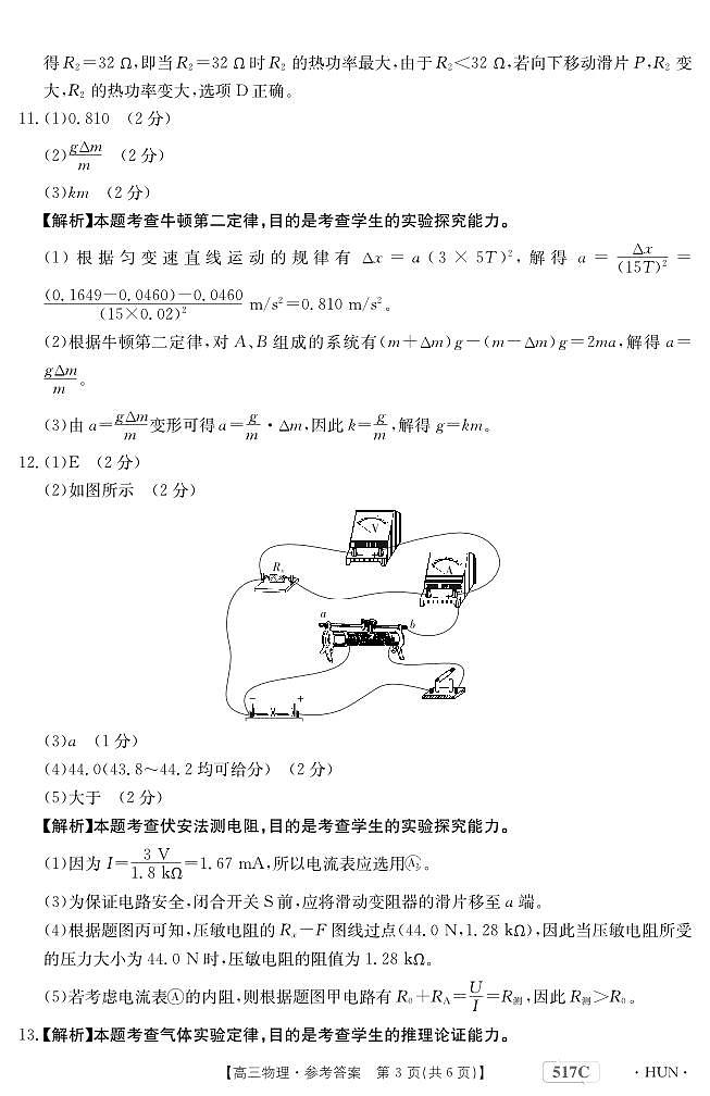物理湖南答案第3页