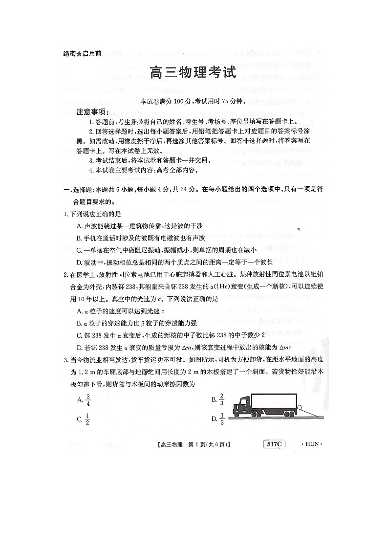湖南省部分学校2023届高三5月联物理试题第1页