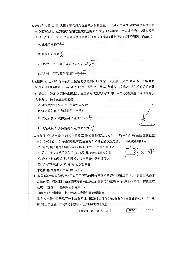 湖南省部分学校2023届高三5月联物理试题第3页