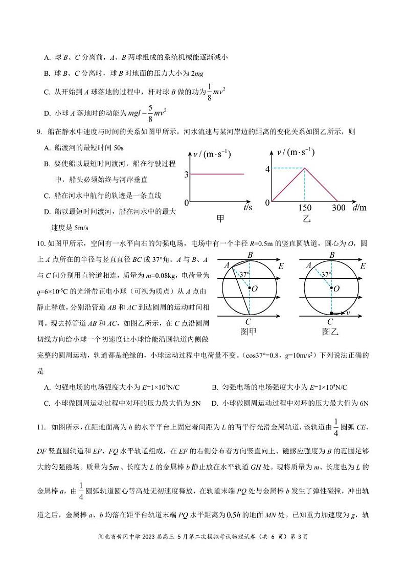 黄冈中学2023届高三5月第二次模拟考试 物理第3页
