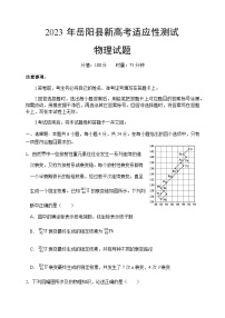 湖南省岳阳市岳阳县2023届高三物理下学期新高考适应性试题（Word版附答案）