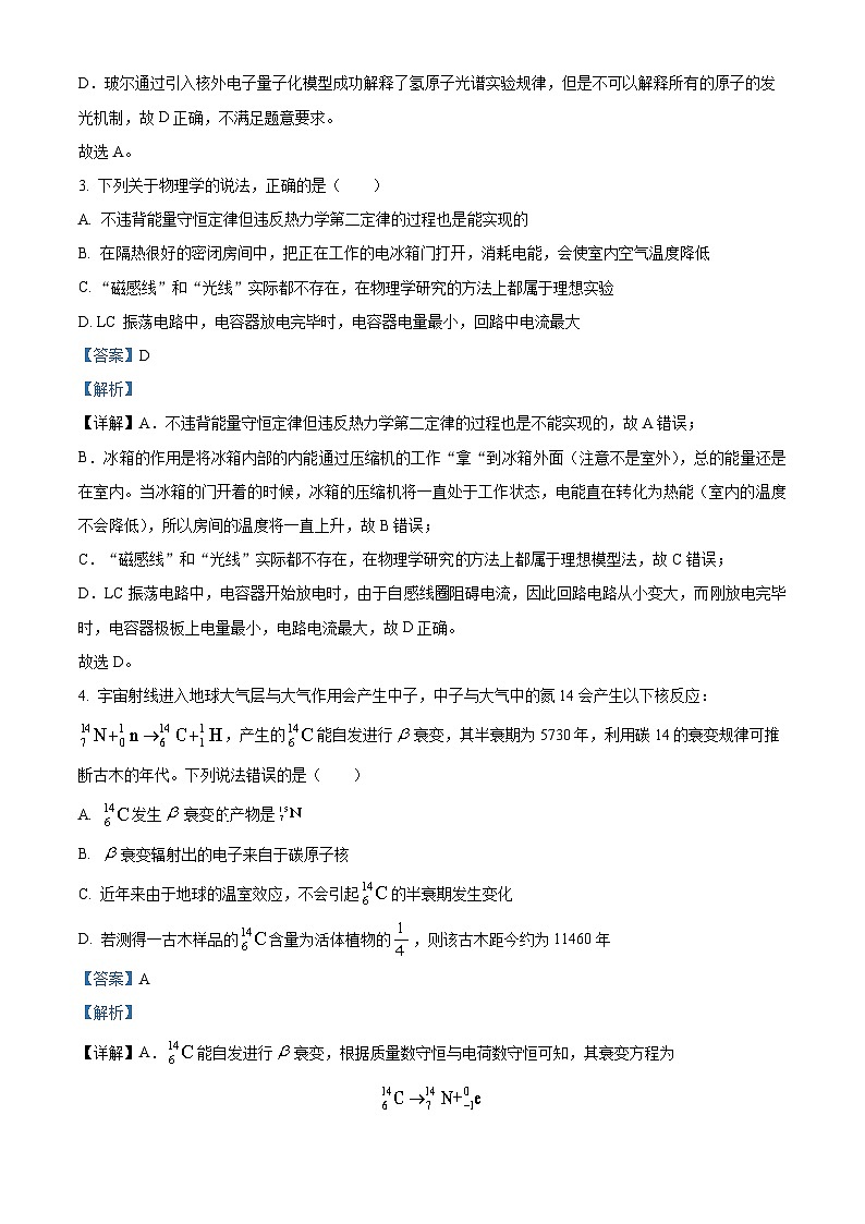 浙江省宁波光华学校2023届高三物理下学期模拟预测试题（Word版附解析）02