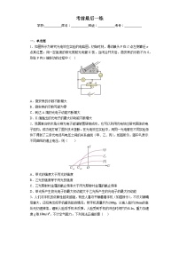 长沙四大名校全国一卷高考物理模拟考前最后一练