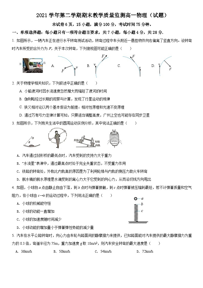 广东省广州市海珠区2021-2022学年高一下期末教学质量监测物理试题（有答案）第1页