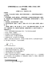 陕西省宝鸡教育联盟2022-2023学年高二下学期6月联考物理试题及答案