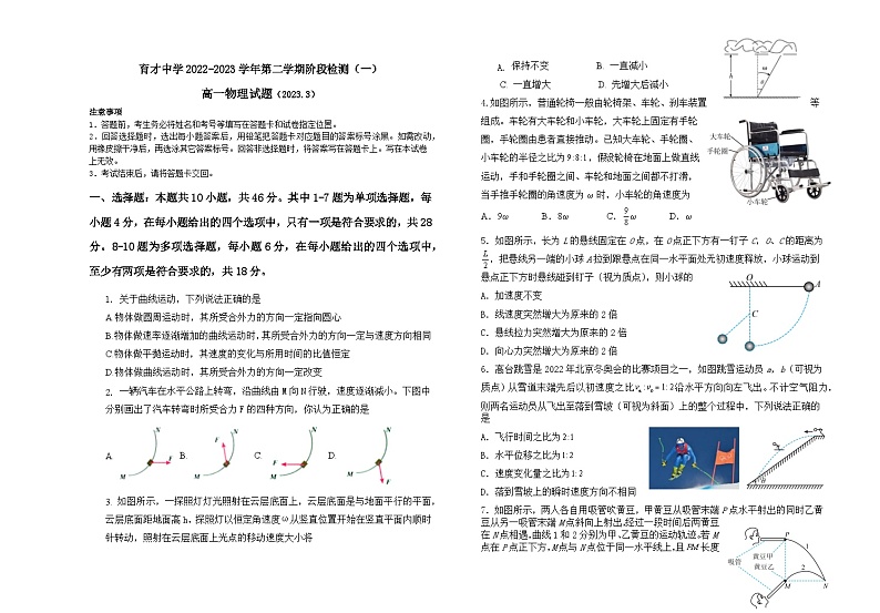 广东省深圳市育才中学2022-2023学年高一下学期阶段检测（一）物理试题及答案第1页