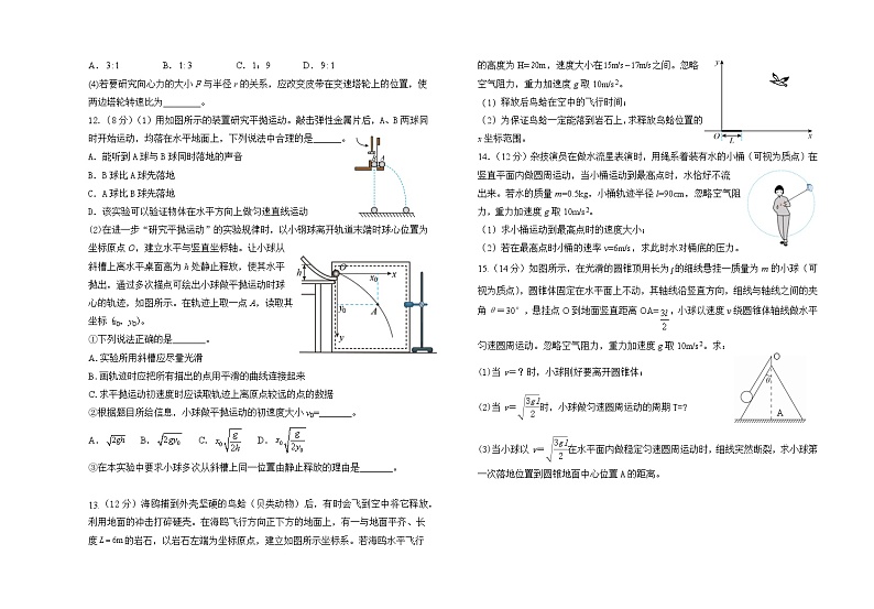广东省深圳市育才中学2022-2023学年高一下学期阶段检测（一）物理试题及答案第3页