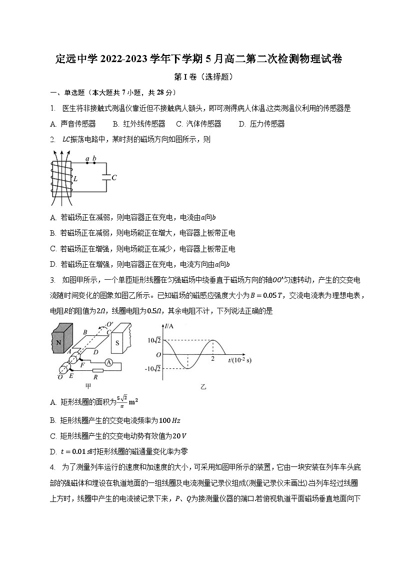 安徽省定远中学2022-2023学年高二下学期5月第二次检测物理试卷及答案第1页