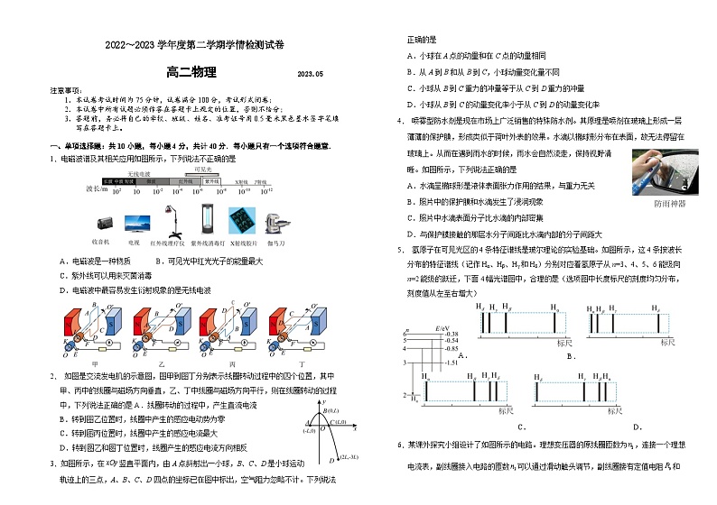 江苏省淮阴中学2022-2023学年高二下学期学情检测物理试题及答案01