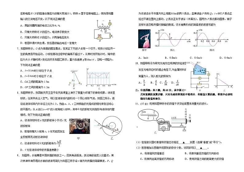 江苏省淮阴中学2022-2023学年高二下学期学情检测物理试题及答案02