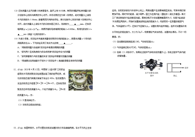 江苏省淮阴中学2022-2023学年高二下学期学情检测物理试题及答案03