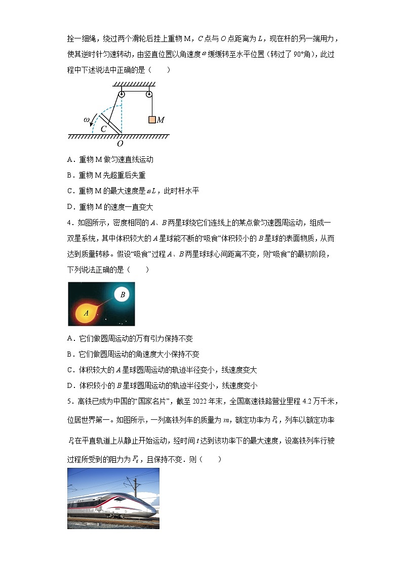 2023年山东省高考物理考前猜测练习题四（含解析）第2页