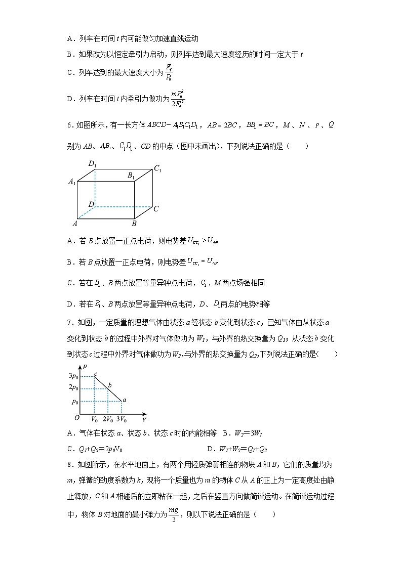 2023年山东省高考物理考前猜测练习题四（含解析）第3页