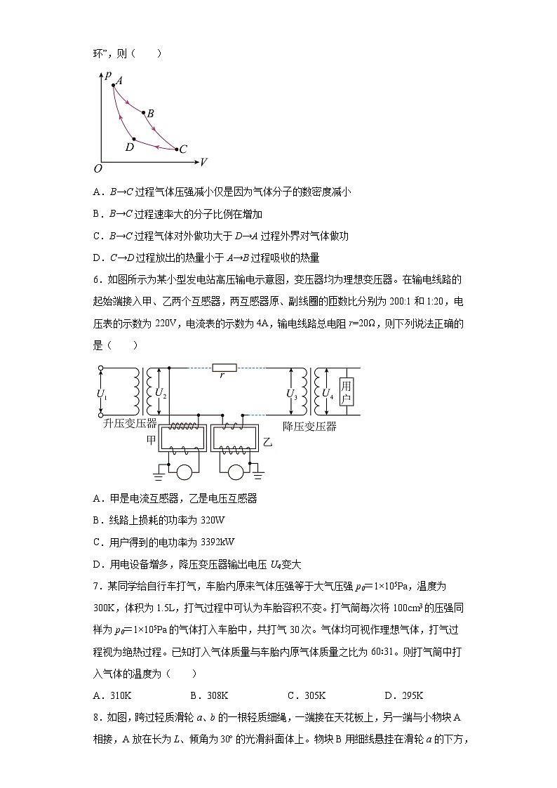 山东省泰安肥城市2022-2023学年高三下学期学业仿真模拟物理试题（三）（含解析）第3页