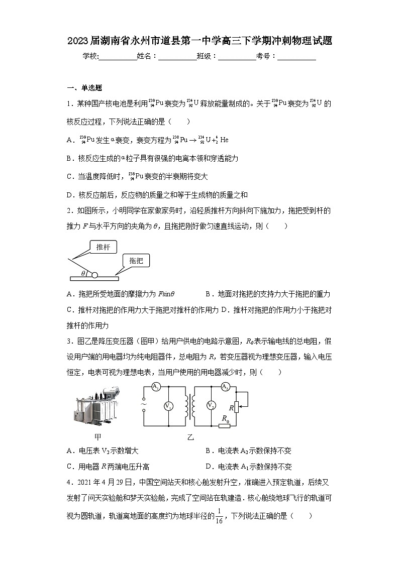 2023届湖南省永州市道县第一中学高三下学期冲刺物理试题（含解析）第1页