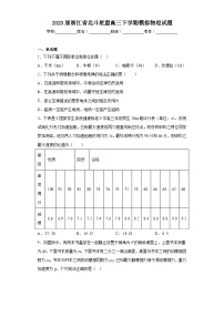 2023届浙江省北斗星盟高三下学期模拟物理试题（含解析）