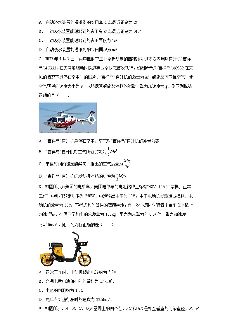 2023届浙江省北斗星盟高三下学期模拟物理试题（含解析）第3页