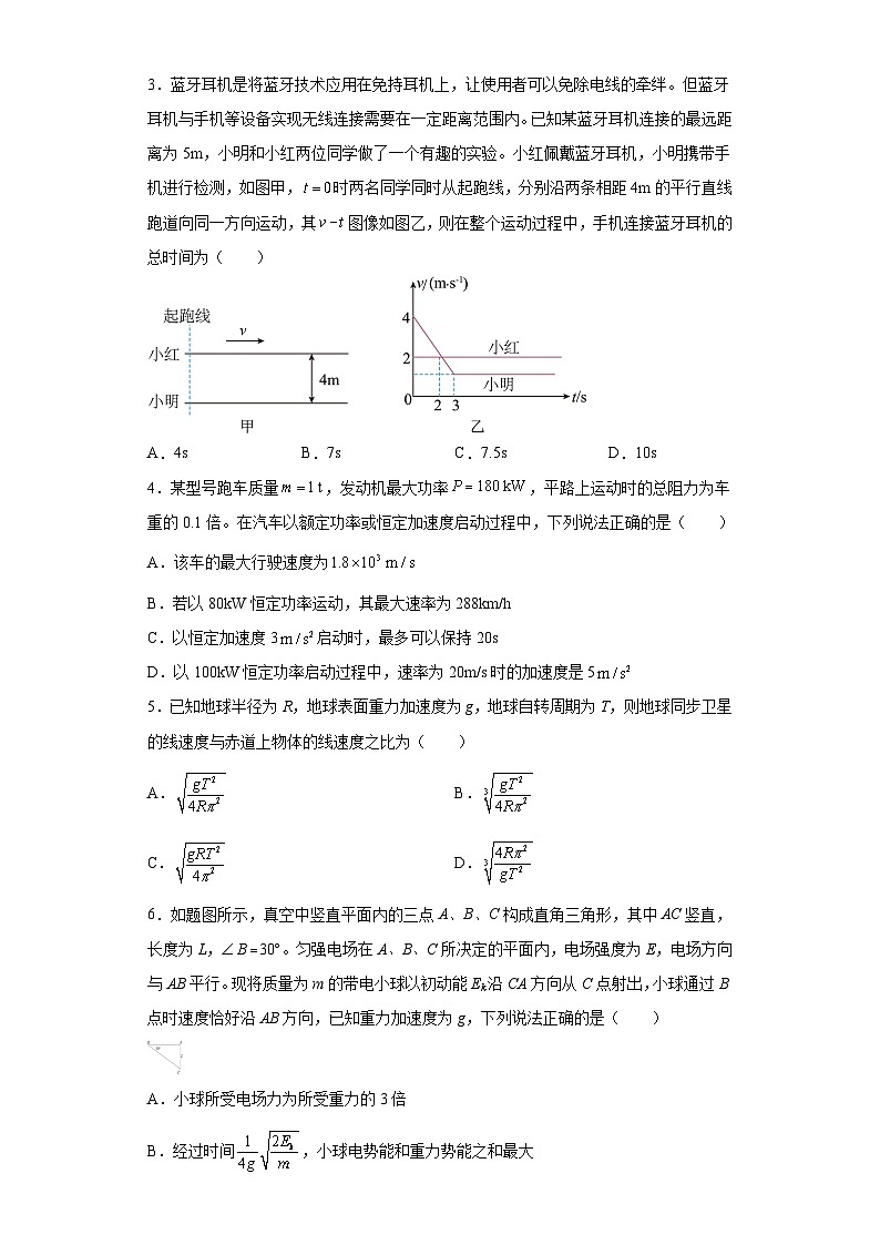 2023年山东省高考物理考前猜练习题七（含解析）第2页