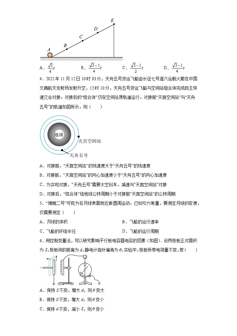 2023年山东省高考物理考前猜练习题五（含解析）第2页