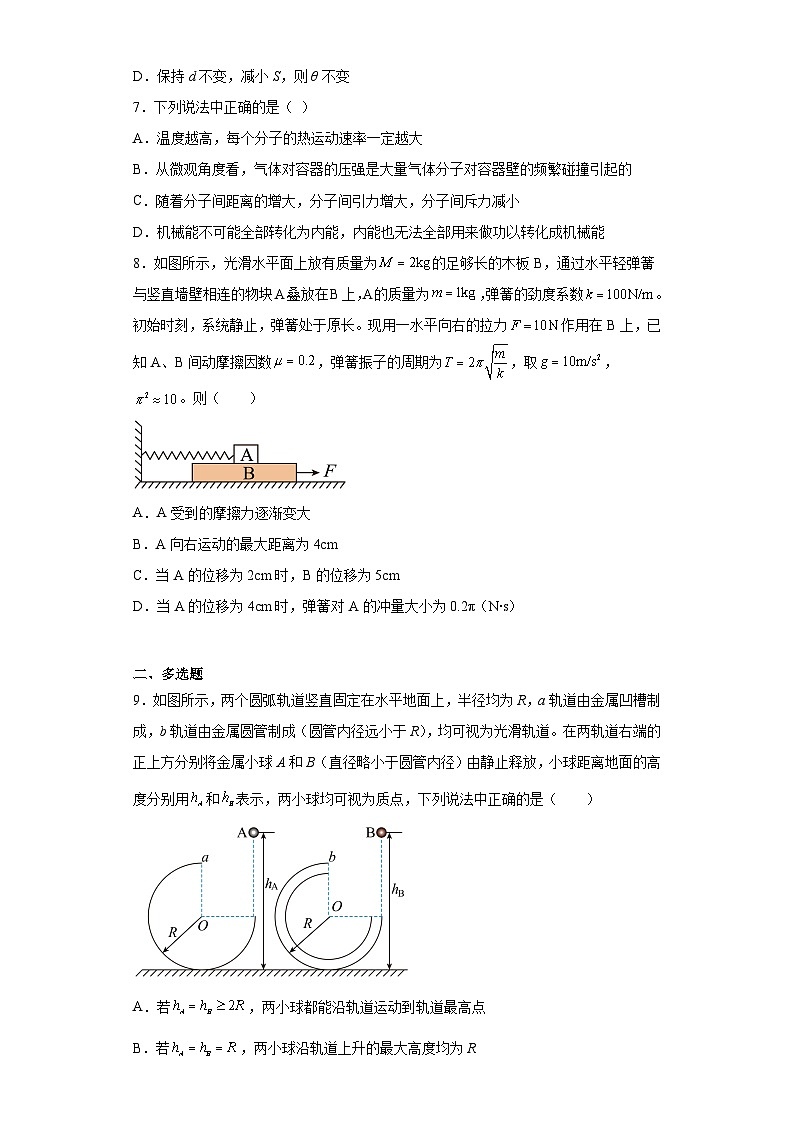 2023年山东省高考物理考前猜练习题五（含解析）第3页