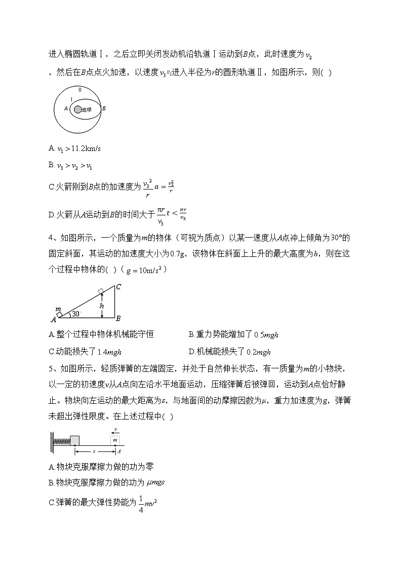江苏省扬州市2022-2023学年高一下学期5月月考物理试卷（含答案）第2页