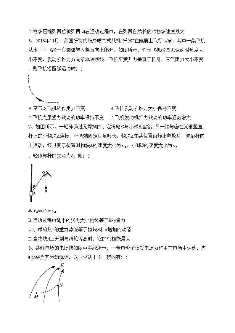 江苏省扬州市2022-2023学年高一下学期5月月考物理试卷（含答案）第3页