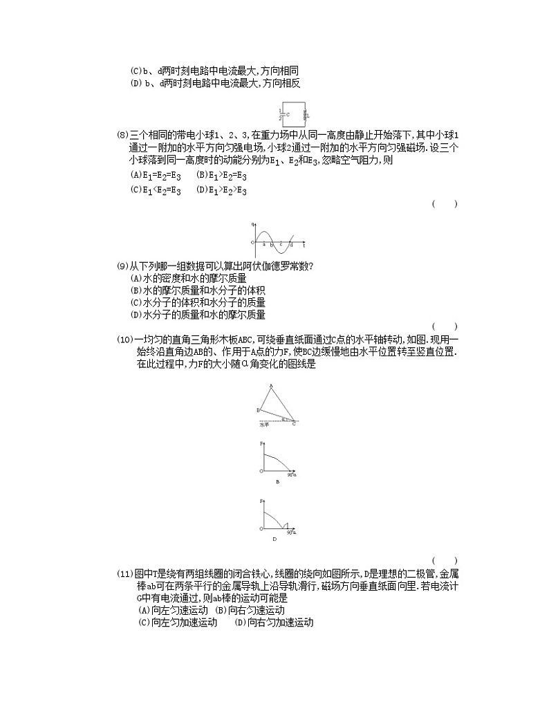 1990年安徽高考物理真题及答案02