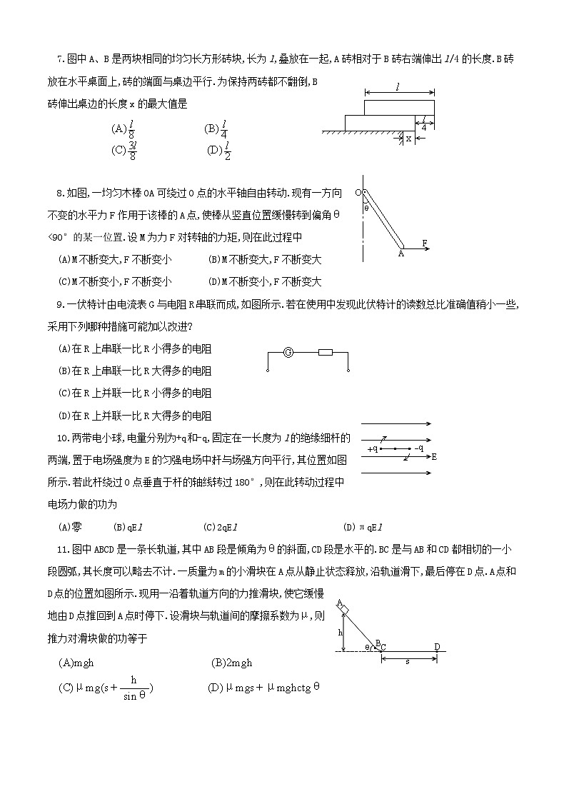 1991年安徽高考物理真题及答案02