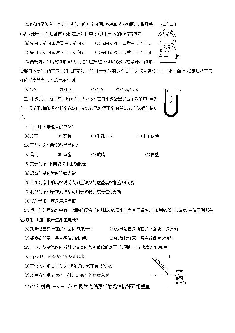 1991年安徽高考物理真题及答案03