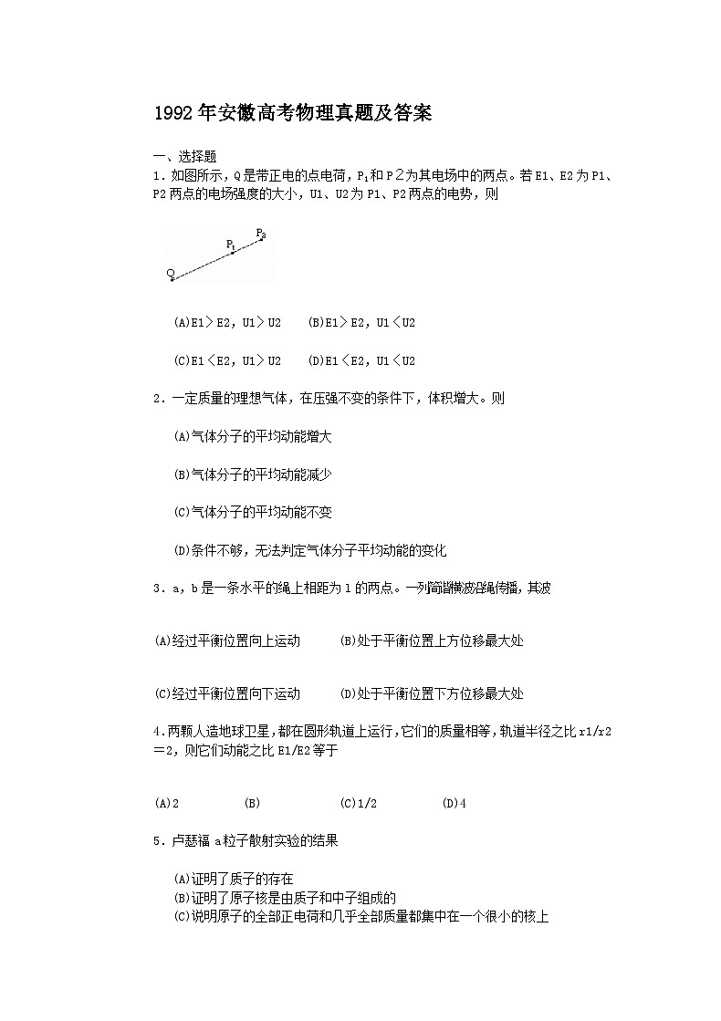 1992年安徽高考物理真题及答案01