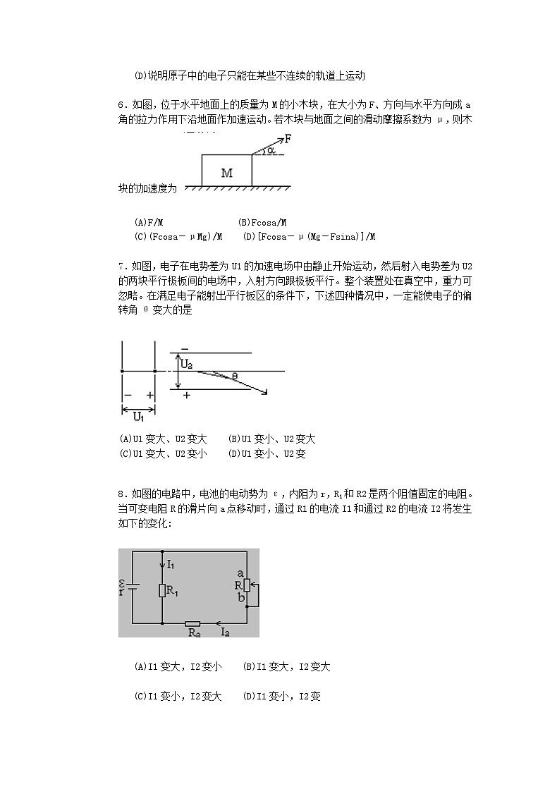 1992年安徽高考物理真题及答案02