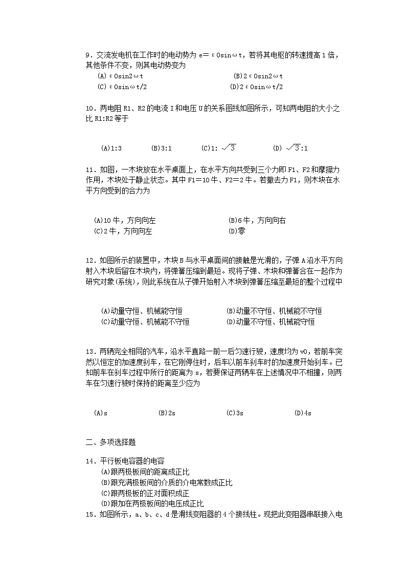 1992年安徽高考物理真题及答案03