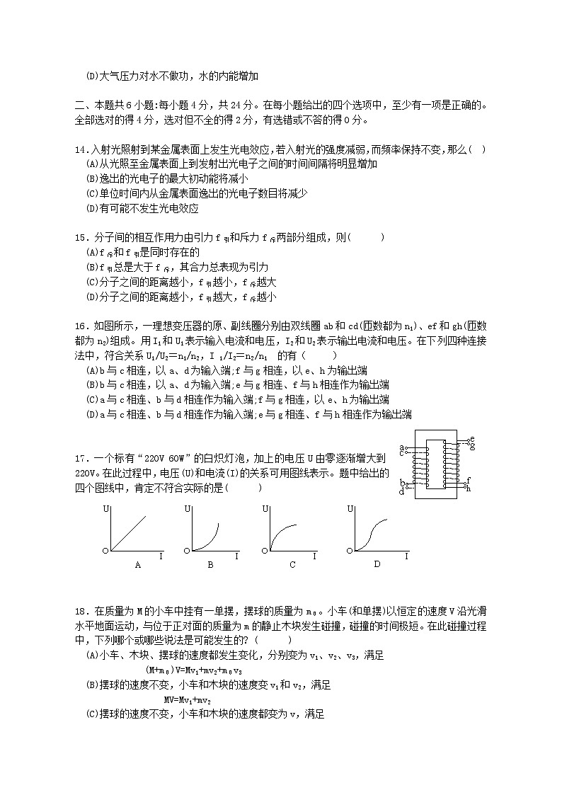 1993年安徽高考物理真题及答案第3页