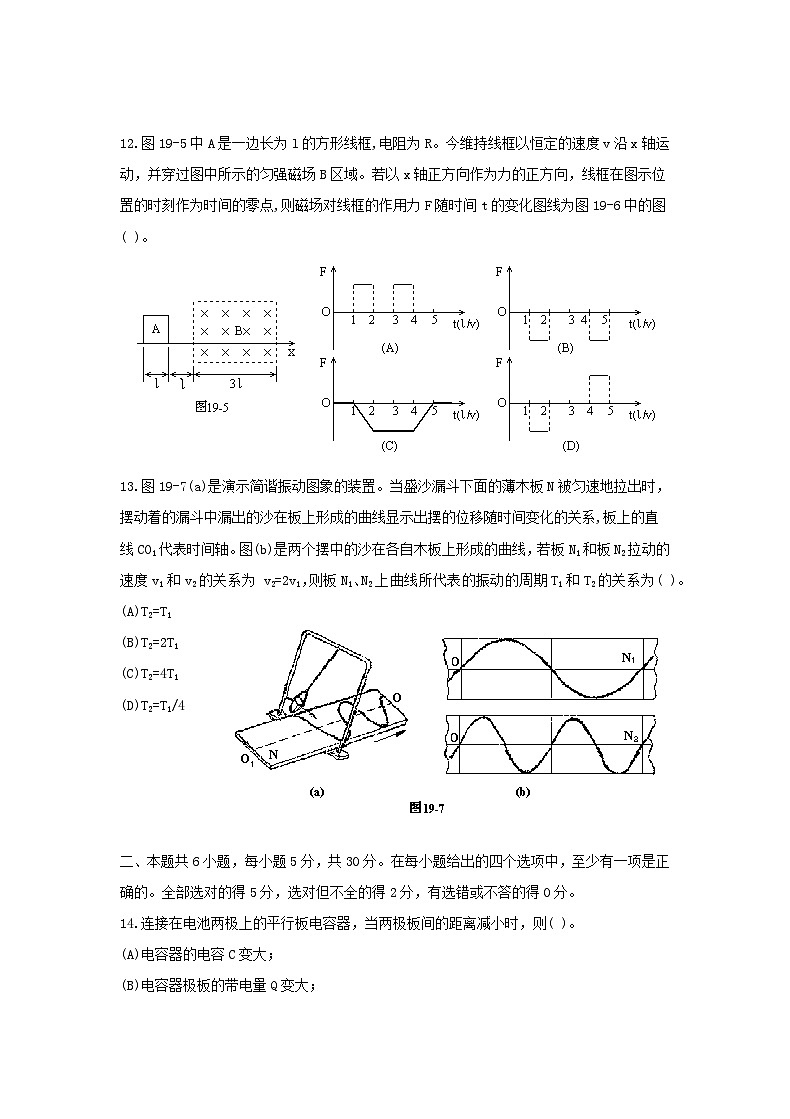 1994年安徽高考物理真题及答案第3页