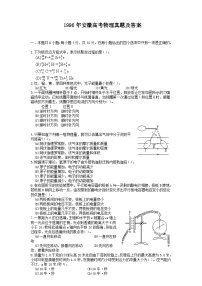 1996年安徽高考物理真题及答案