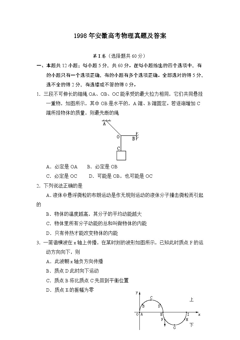 1998年安徽高考物理真题及答案第1页