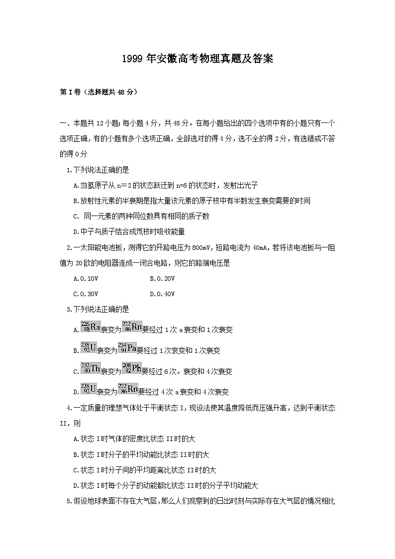 1999年安徽高考物理真题及答案01