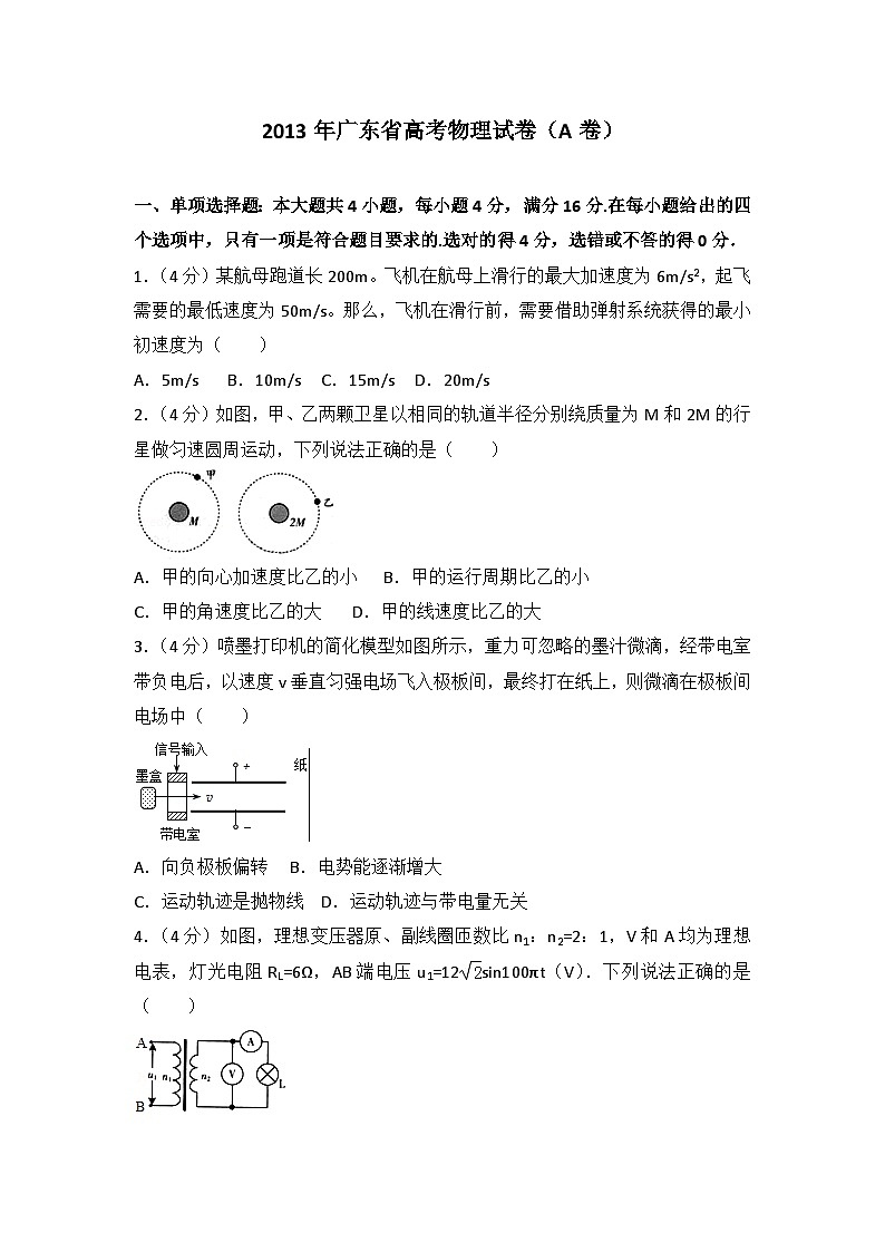 2013年广东省高考物理试卷（a卷）第1页