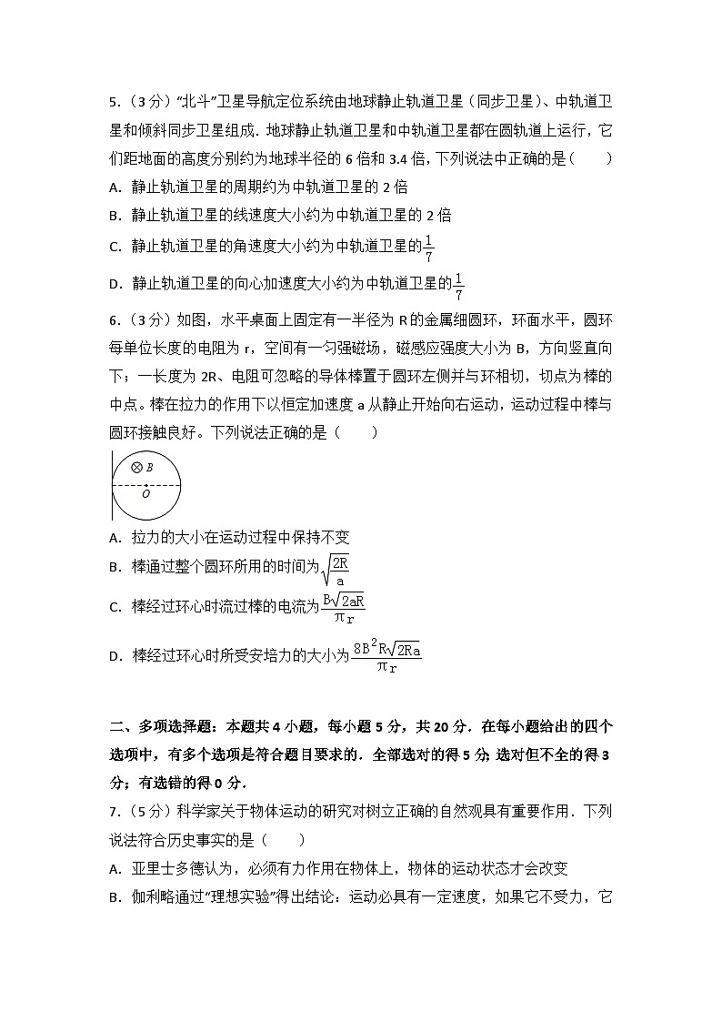 2013年海南省高考物理试卷第2页