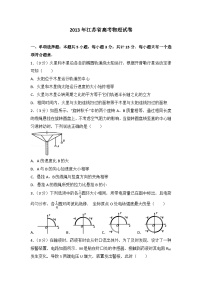 2013年江苏省高考物理试卷