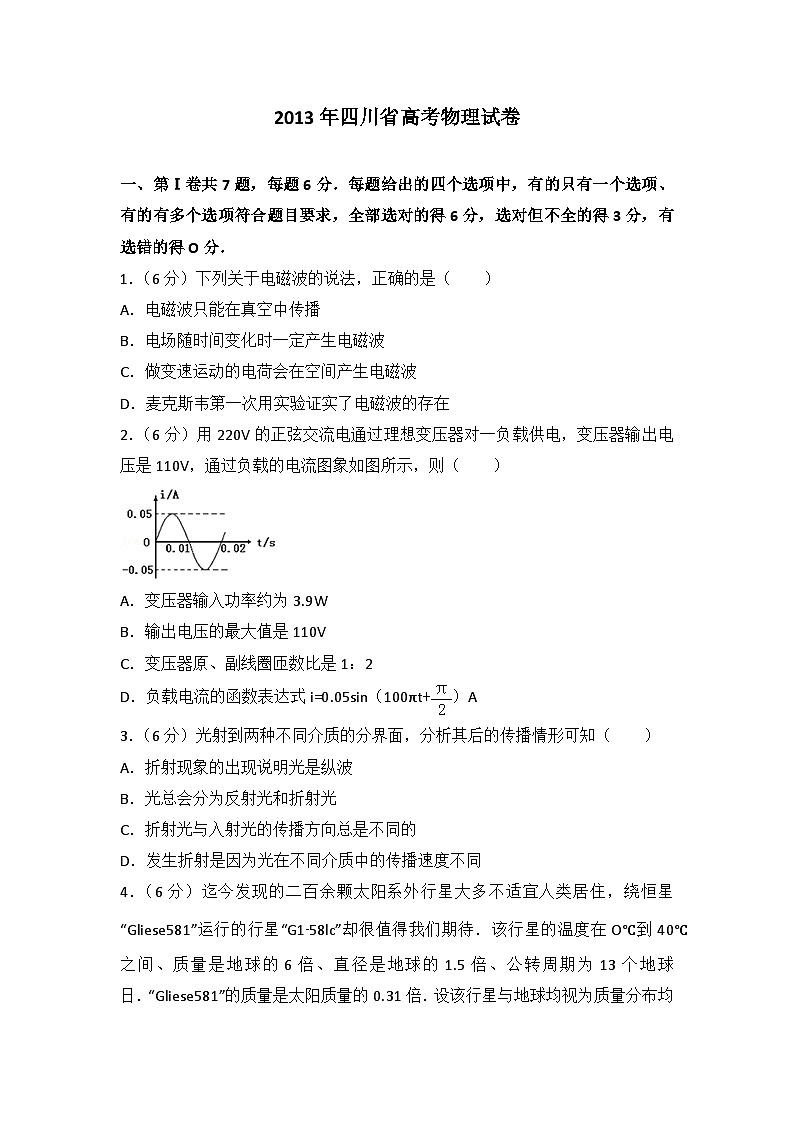 2013年四川省高考物理试卷01