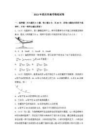 2013年重庆市高考物理试卷