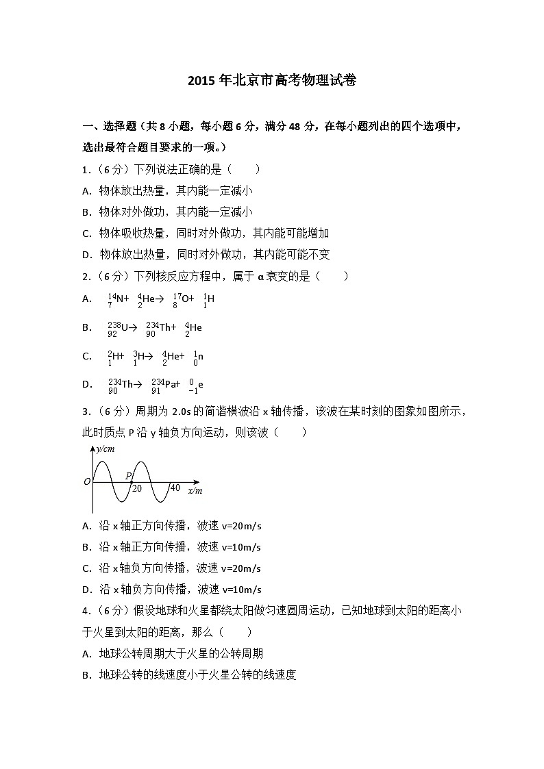 2015年北京市高考物理试卷第1页