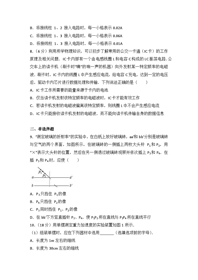 2015年北京市高考物理试卷第3页